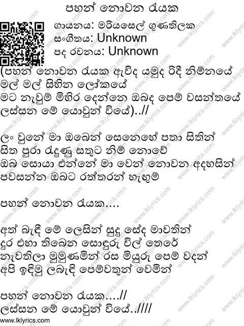 Pahan Nowana Reyaka Lyrics